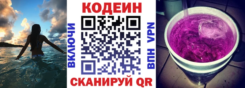 Кодеиновый сироп Lean Purple Drank  Тихвин 